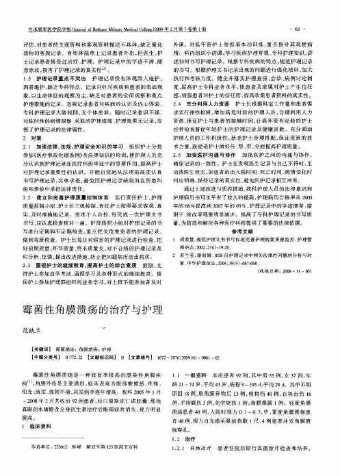 霉菌性角膜溃疡的治疗与护理
