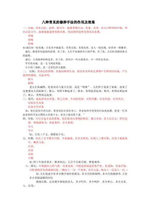 八种常见的修辞手法的作用及效果