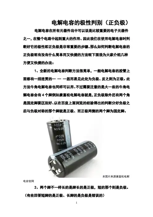 电解电容的极性判别和区分