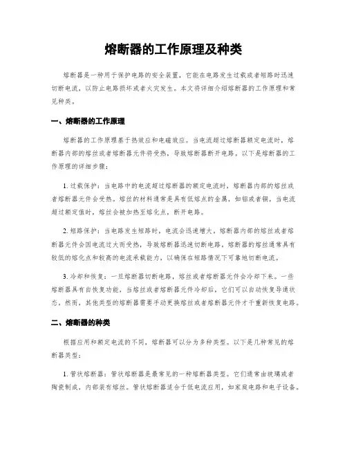 熔断器的工作原理及种类