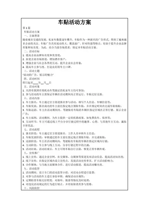 车贴活动方案