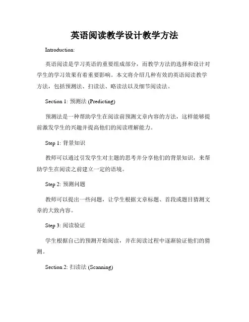 英语阅读教学设计教学方法