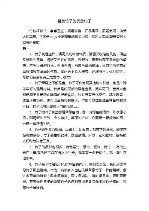 赞美竹子的优美句子