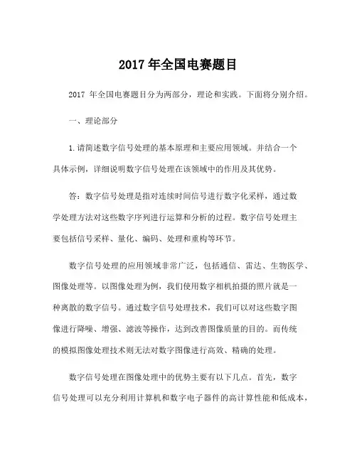2017年全国电赛题目