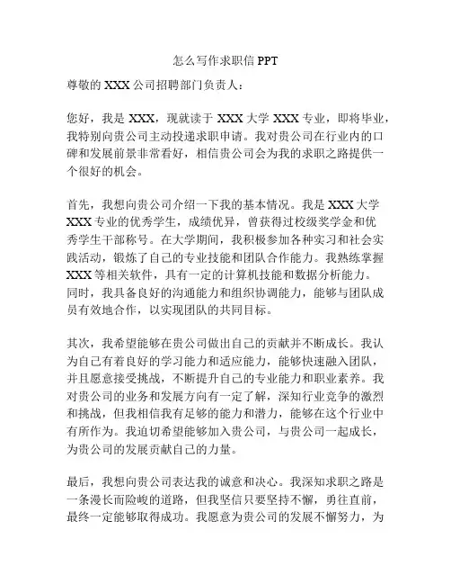 怎么写作求职信PPT