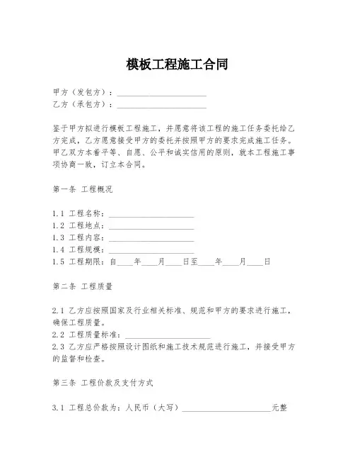 模板工程施工合同