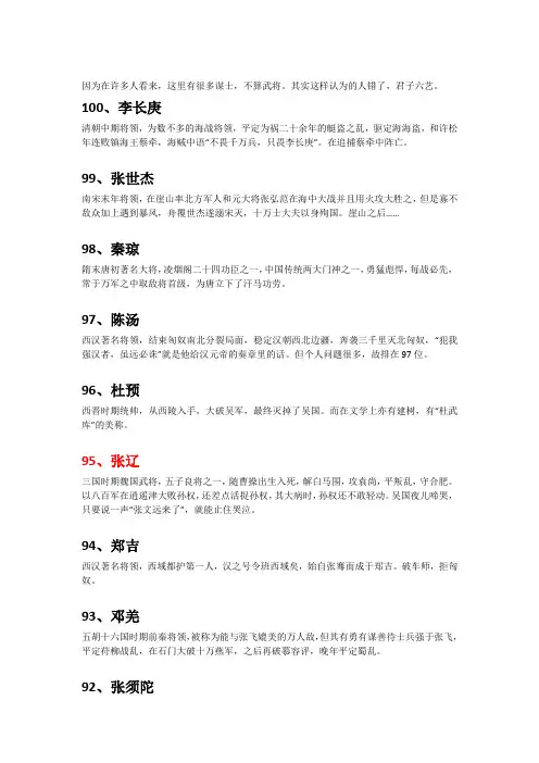 中国100员大将排名