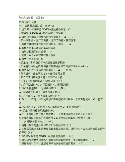 2020年新编内审员考试题(含答案)(免费下载).名师精品资料.