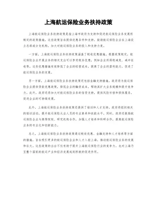 上海航运保险业务扶持政策