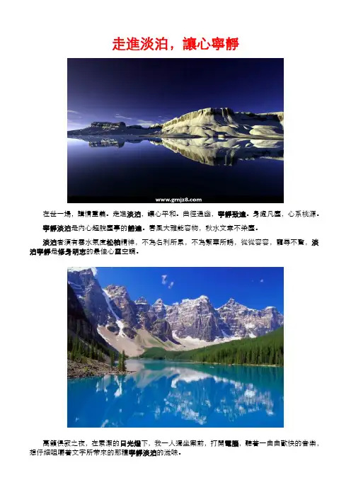 走进淡泊,让心宁静