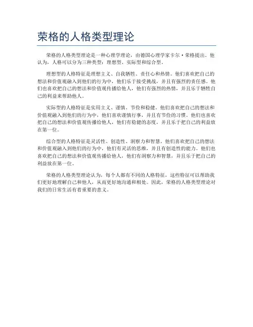 荣格的人格类型理论