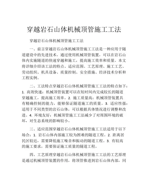 穿越岩石山体机械顶管施工工法(2)