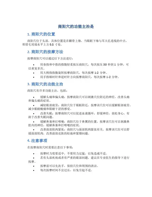 商阳穴的功能主治是