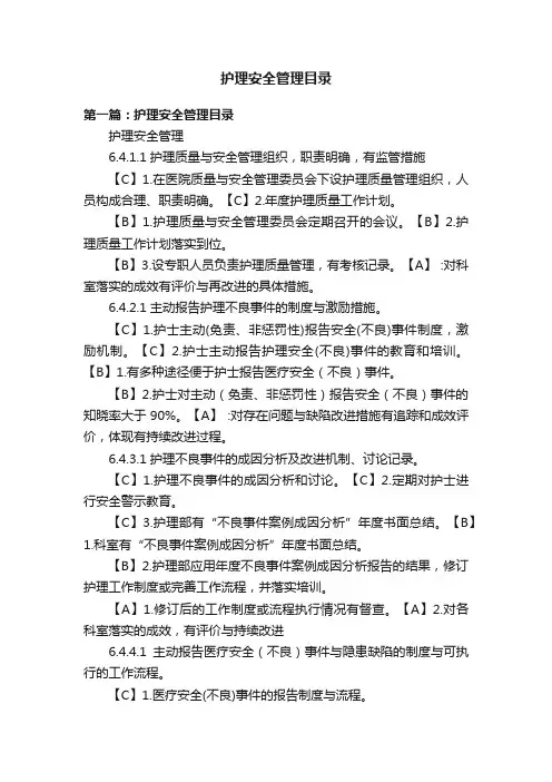 护理安全管理目录