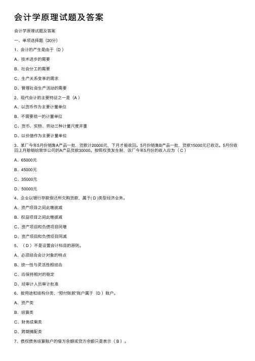 会计学原理试题及答案