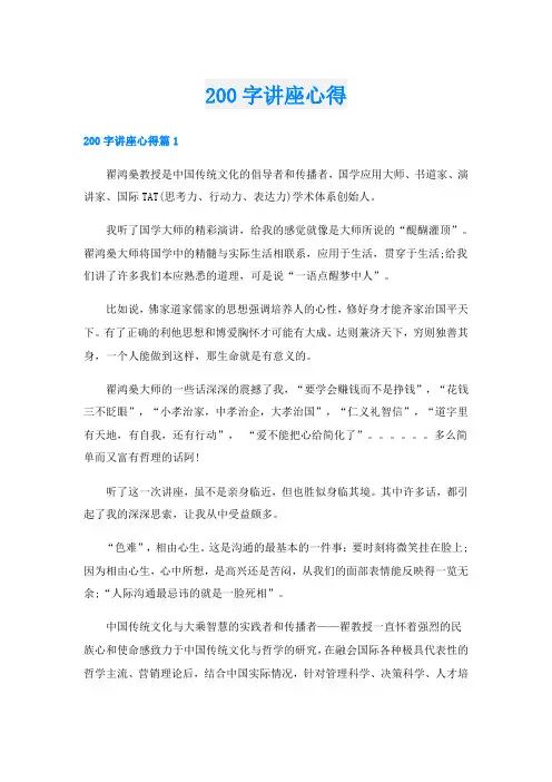 200字讲座心得