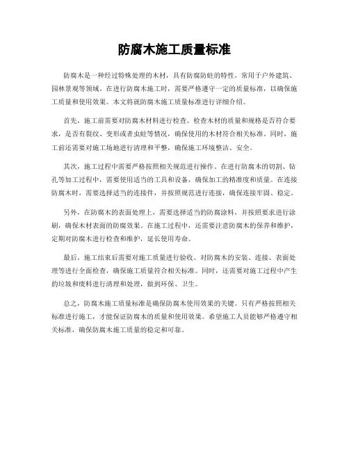 防腐木施工质量标准
