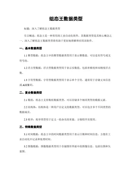 组态王数据类型 (2)