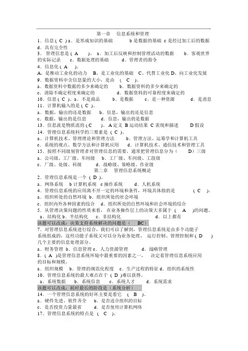 管理信息系统练习题与答案(总结版)