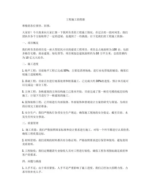 工程施工的简报