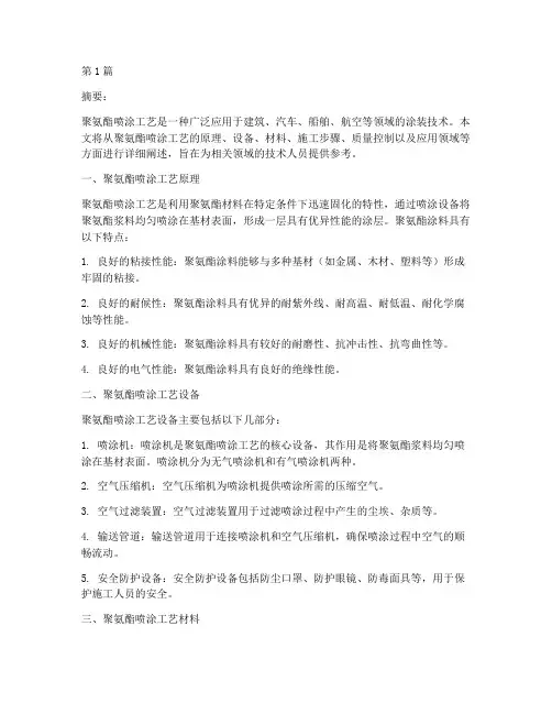 聚氨酯喷涂工艺(3篇)