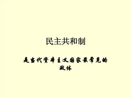 民主共和制