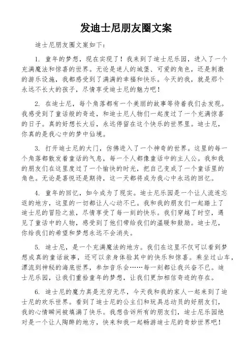 发迪士尼朋友圈文案