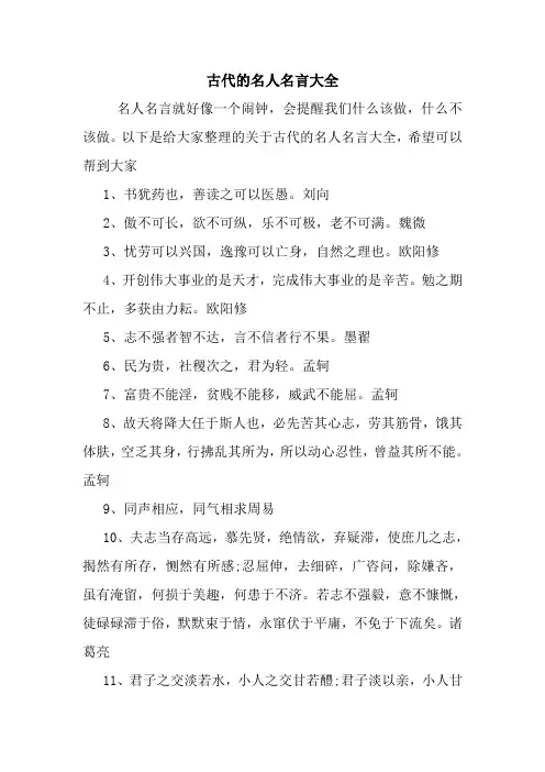 古代的名人名言大全