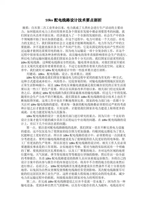 10kv配电线路设计技术要点剖析