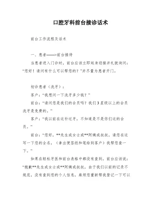口腔牙科前台接诊话术