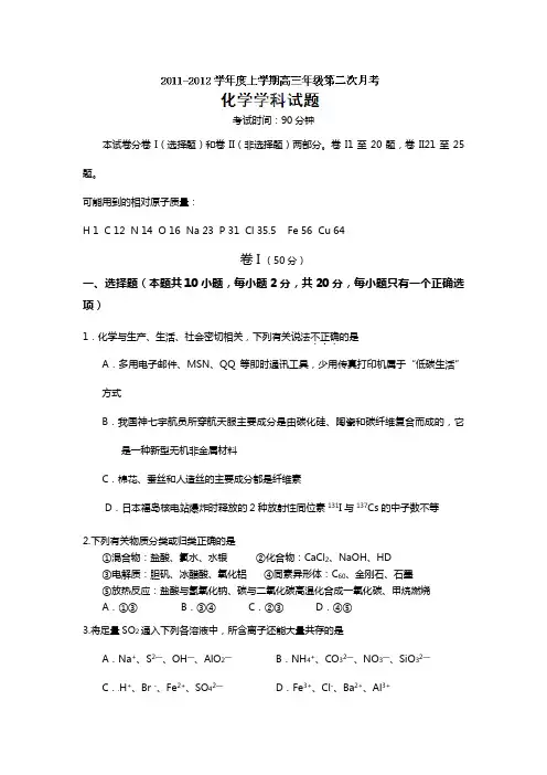 辽宁省葫芦岛一高2020┄2021届高三第二次月考化学试题