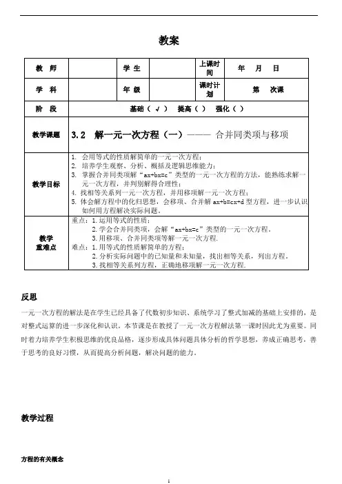 3.2   合并同类项与移项教案