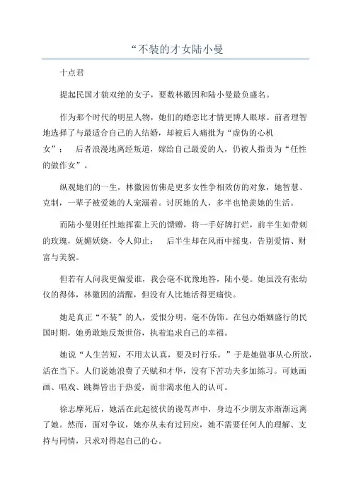 “不装的才女陆小曼