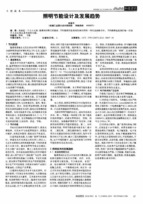 照明节能设计及发展趋势