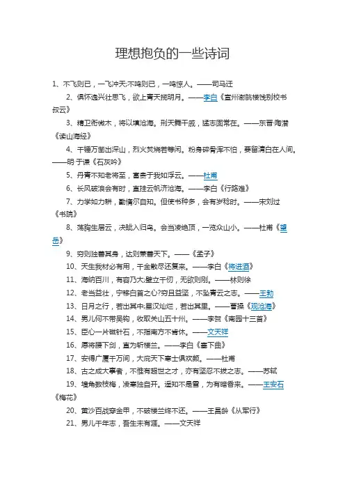 理想抱负诗词