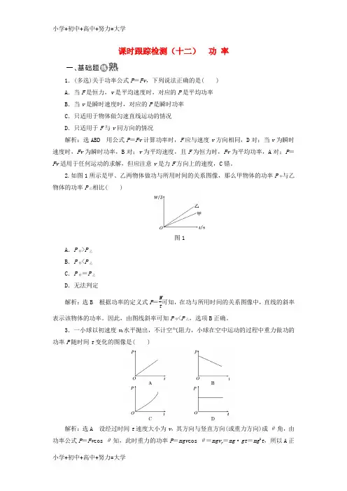 配套K122017_2018学年高中物理课时跟踪检测十二功率教科版必修2