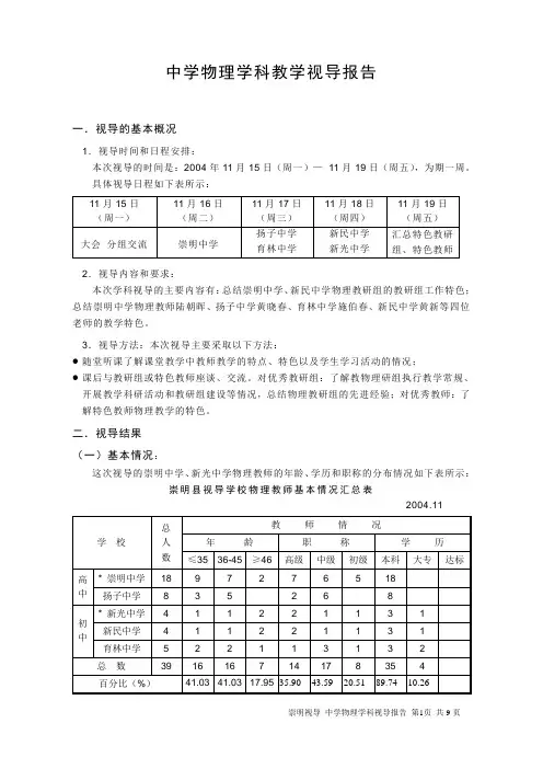 中学物理学科教学视导报告