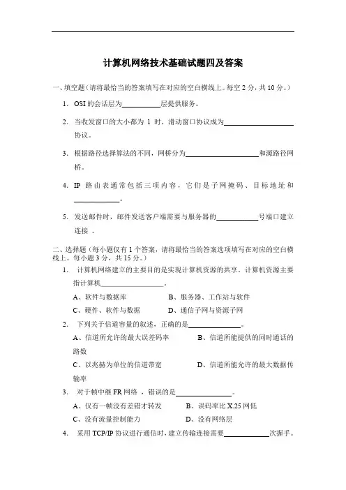 计算机网络技术基础试题四及答案