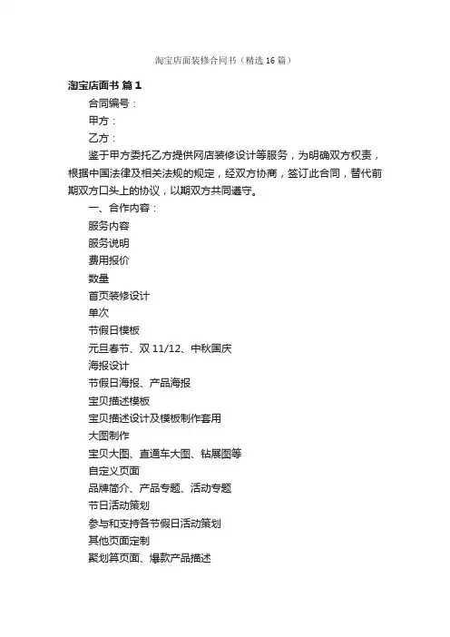 淘宝店面装修合同书（精选16篇）