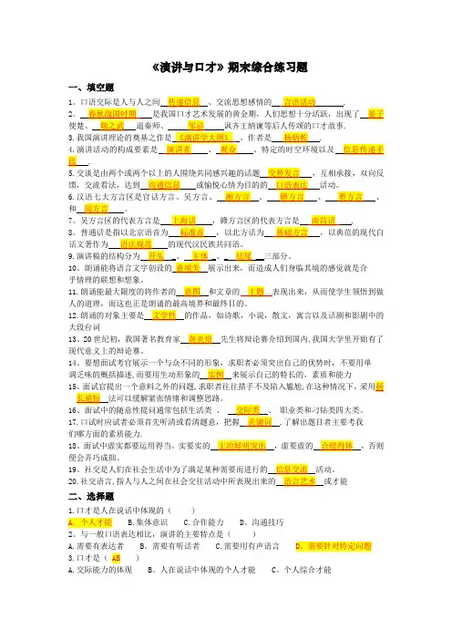 演讲与口才期末综合复习题及答案