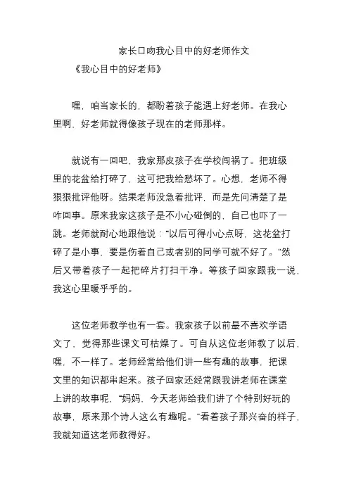家长口吻我心目中的好老师作文