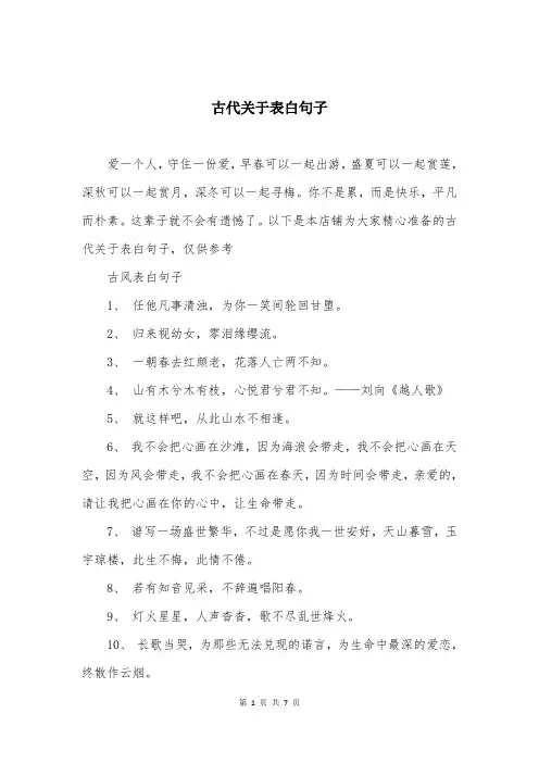 古代关于表白句子
