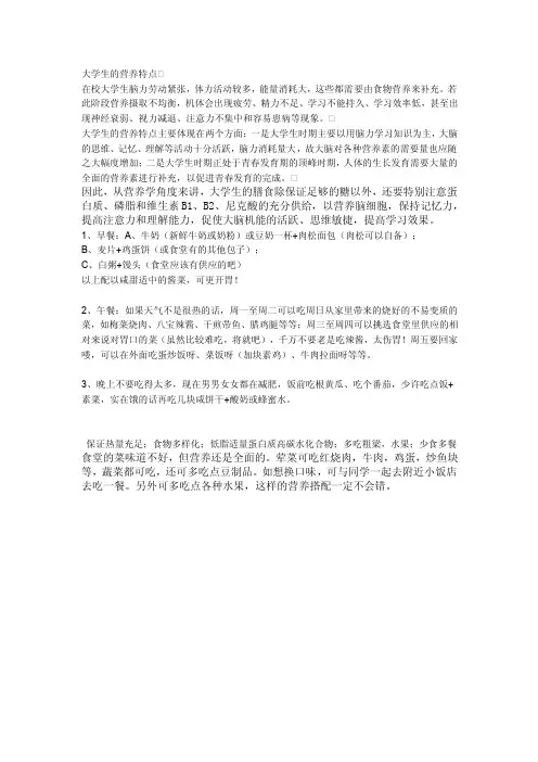 大学生营养特点体现