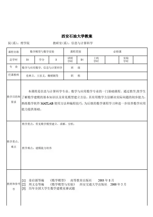 课程教案-西安石油大学