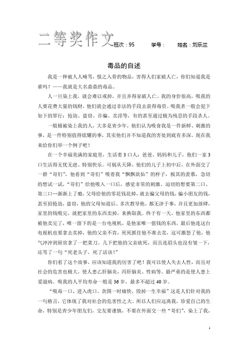 作文竞赛-95刘乐兰-毒品的自述