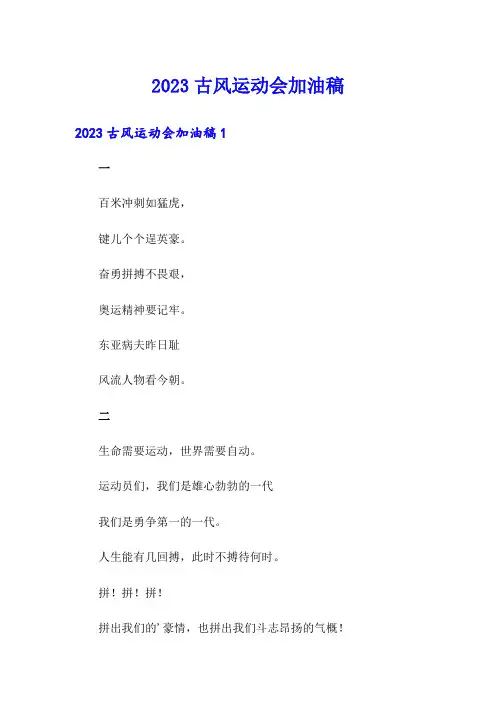 2023古风运动会加油稿