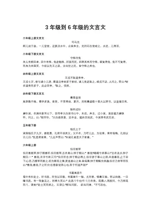 3年级到6年级的文言文