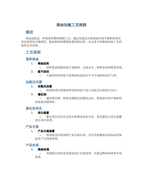 柴油加氢工艺流程