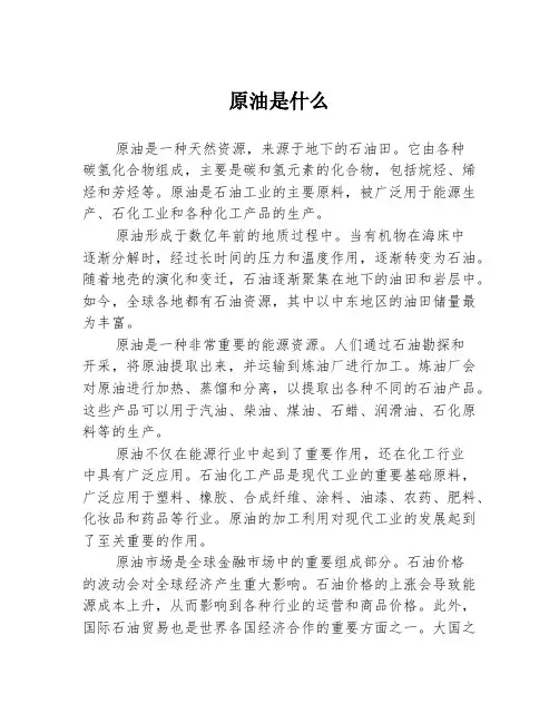 原油是什么