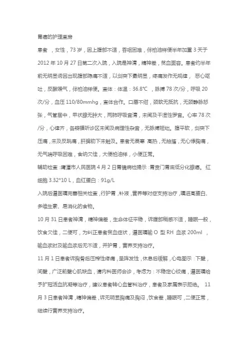 胃癌护理查房护士长总结